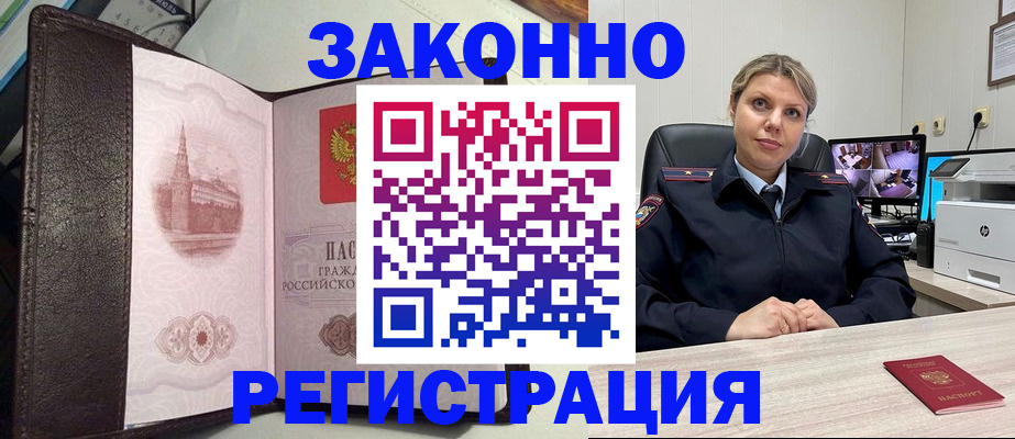 купить прописку в Югорске