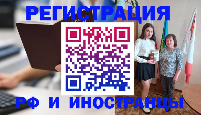 прописка для работы в Югорске