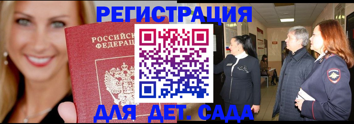 временная регистрация для школы в Югорске